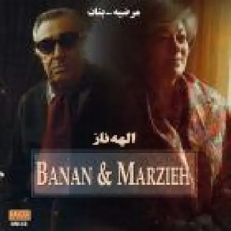 دانلود آلبوم الهه ناز از بنان