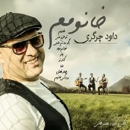 دانلود آلبوم خانومم از داوود چرگری