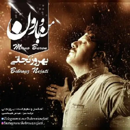 دانلود آلبوم من و بارون از بهروز نجاتی