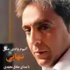 دانلود فول آلبوم صادق محمدی