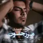 دانلود فول آلبوم محمد صمدی