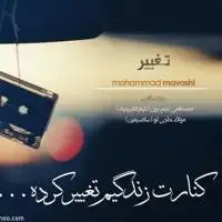 دانلود فول آلبوم محمد مواشی