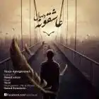 دانلود فول آلبوم وصال علیخانی