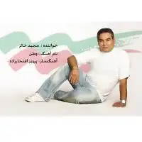 دانلود فول آلبوم مجید خاتم