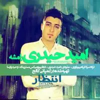 دانلود فول آلبوم امید حیدری