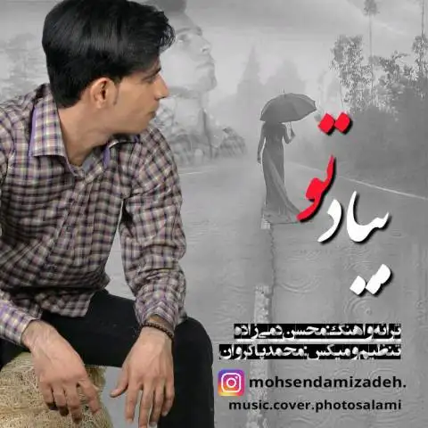 دانلود فول آلبوم محسن دمی زاده