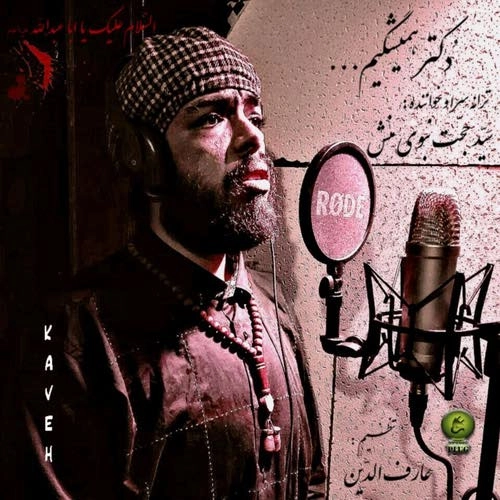 دانلود فول آلبوم سید حجّت نبوی منش «کاوه»