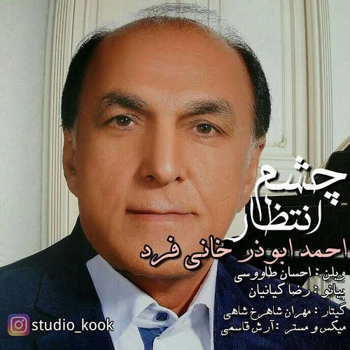 دانلود فول آلبوم احمد ابوذر خانی فرد