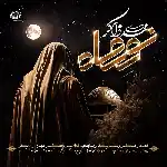 دانلود فول آلبوم مهدی ذاکر