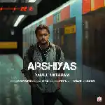 دانلود آهنگ جدید یادت افتادم از عرشیاس دانلود آهنگ جدید یادت افتادم از عرشیاس