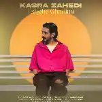 دانلود آهنگ جدید عشق قدیمی از کسری زاهدی دانلود آهنگ جدید عشق قدیمی از کسری زاهدی