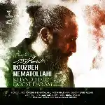 دانلود آهنگ جدید خندههاتو دوست دارم از روزبه نعمت الهی دانلود آهنگ جدید خندههاتو دوست دارم از روزبه نعمت الهی