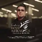 دانلود آهنگ جدید تنهایی از حجت اشرف زاده دانلود آهنگ جدید تنهایی از حجت اشرف زاده