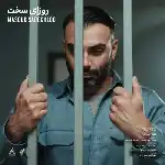 دانلود آهنگ جدید روزای سخت از مسعود صادقلو دانلود آهنگ جدید روزای سخت از مسعود صادقلو