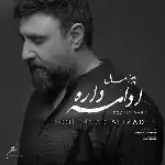 دانلود آهنگ جدید ادامه داره از محمد علیزاده دانلود آهنگ جدید ادامه داره از محمد علیزاده