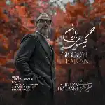 دانلود آهنگ جدید گیسوی باران از علیرضا قربانی دانلود آهنگ جدید گیسوی باران از علیرضا قربانی