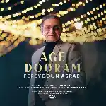 دانلود آهنگ جدید اگه دورم از فریدون آسرایی