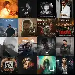 گلچین آهنگ های دی 1404