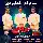 اهنگ جدید سه برادر خداوردی به نام عروسی