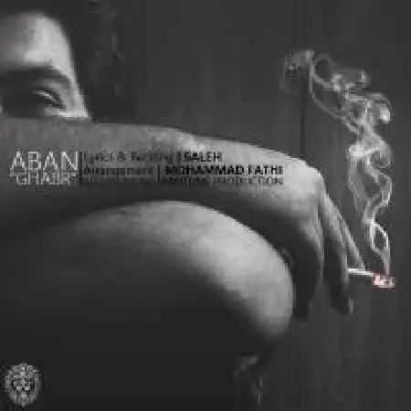 دانلود اهنگ آبان قبر