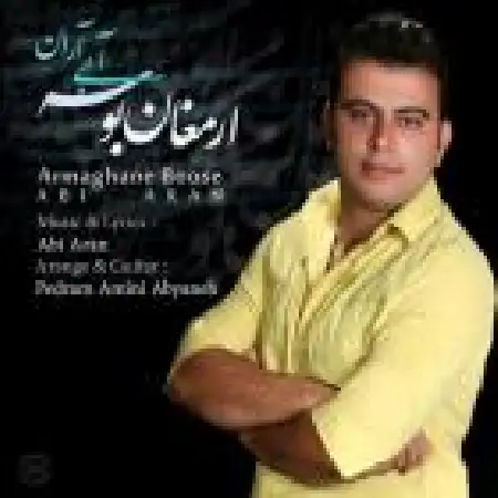 دانلود اهنگ آبی آران ارمغان بوسه