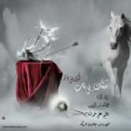 دانلود آلبوم تک اهنگ ها از آترین بی نیاز