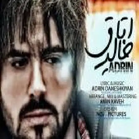 دانلود اهنگ آدرین اتاق خالی