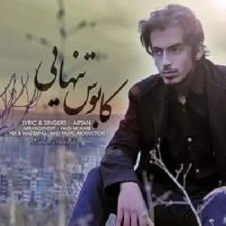 دانلود اهنگ آرتان کابوس تنهایی