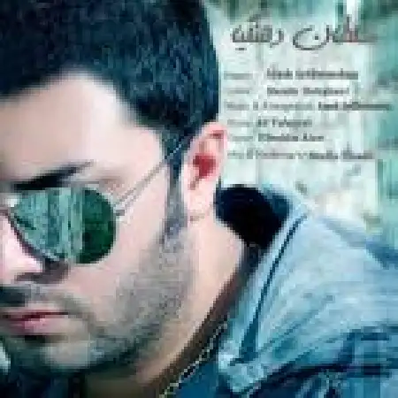 دانلود اهنگ آرش آرد فروشان سلطان دلتنگیا