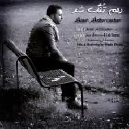 دانلود اهنگ آرش آرد فروشان دلم تنگ شد