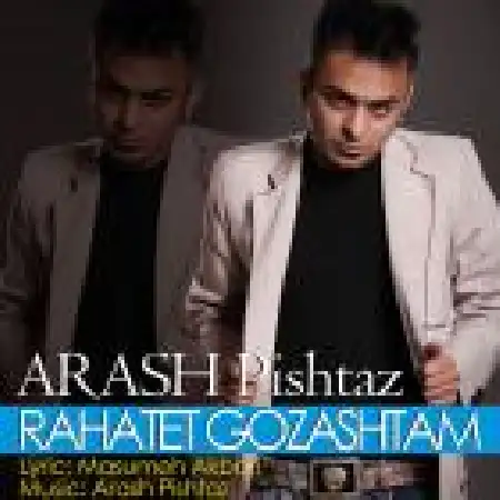 دانلود اهنگ آرش پیشتاز راحتت گذاشتم