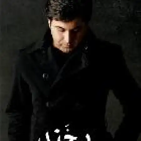 دانلود اهنگ آرش رستمی بخند