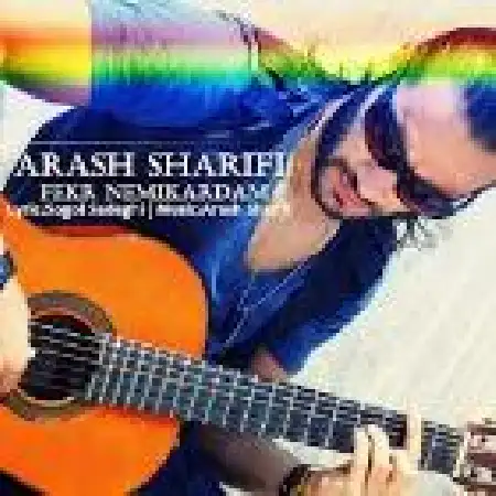 دانلود اهنگ آرش شریفی فکر نمی کردم