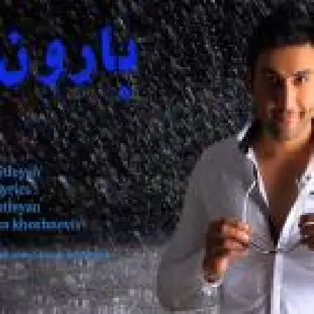 دانلود اهنگ آرش مطیعیان بارون