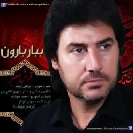 دانلود اهنگ آرش معیر ببار بارون