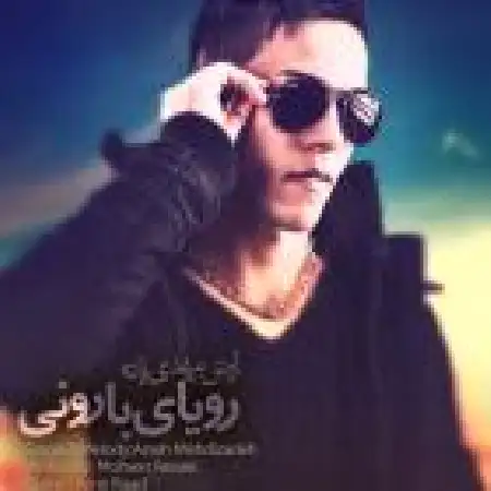 دانلود اهنگ آرش مهدیزاده اتاق بکر
