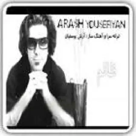 دانلود اهنگ آرش یوسفیان ظالم