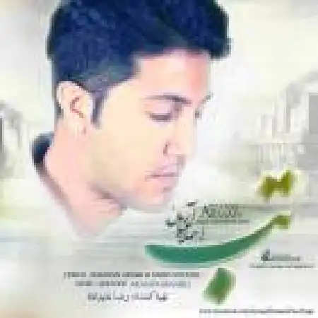 دانلود اهنگ آرمان اسماعیلی تب