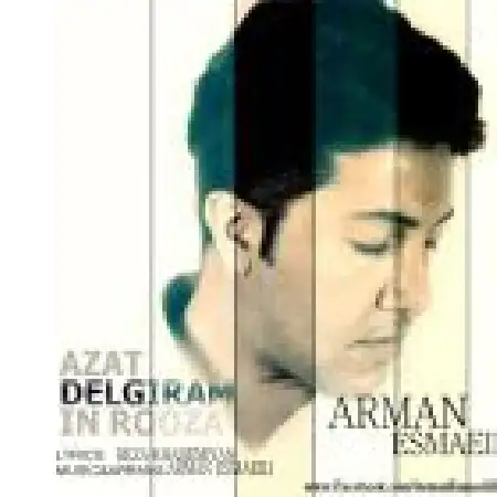 دانلود اهنگ آرمان اسماعیلی ازت دلگیرم این روزا