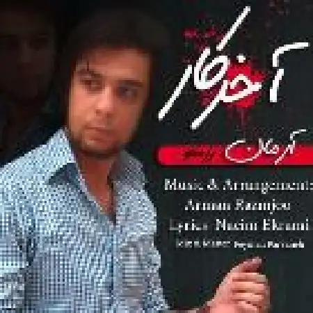 دانلود اهنگ آرمان رزمجو آخر کار