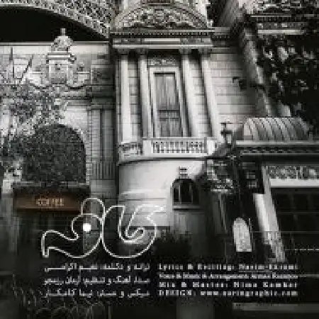 دانلود اهنگ آرمان رزمجو کافه با حضور نعیم اکرامی