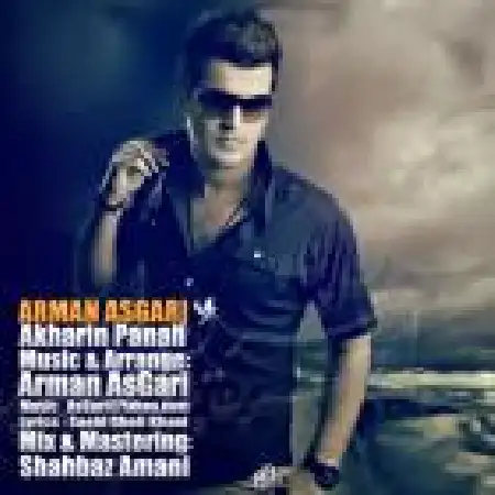 دانلود اهنگ آرمان عسگری آخرین پناه