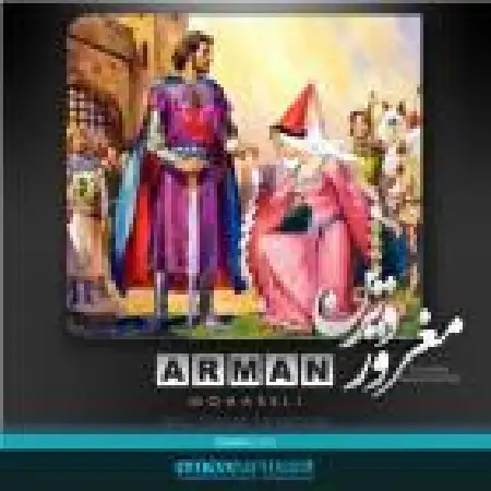 دانلود اهنگ آرمان محصلی مغرور دیرین
