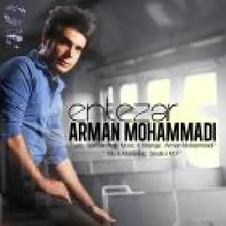 دانلود اهنگ آرمان محمدی انتظار