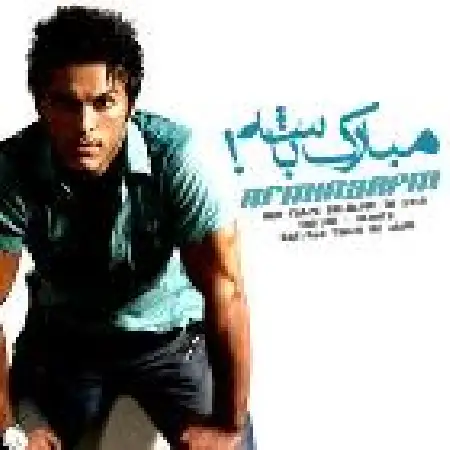 دانلود اهنگ آرمین 2afm مبارک باشه