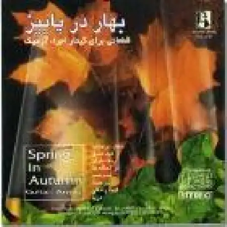 دانلود اهنگ آرمیک دید عشق