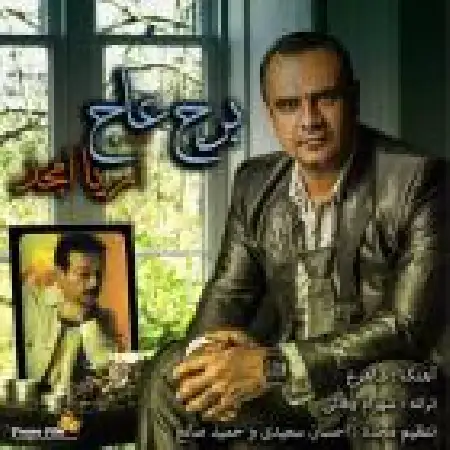 دانلود اهنگ آریا امجد برج عاج