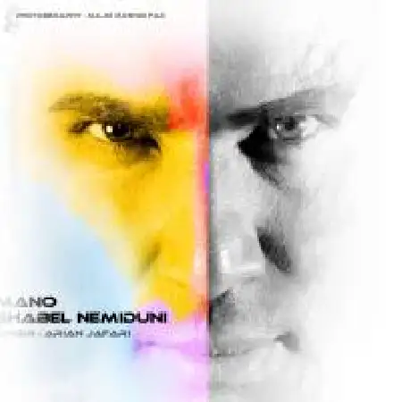 دانلود اهنگ آرین جعفری منو قابل نمی دونی