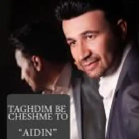 دانلود اهنگ آیدین قنبری تقدیم به چشم تو