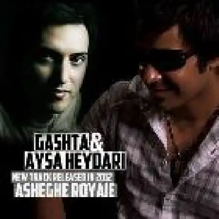 دانلود اهنگ آیسا حیدری عاشق رویایی با حضور گشتا